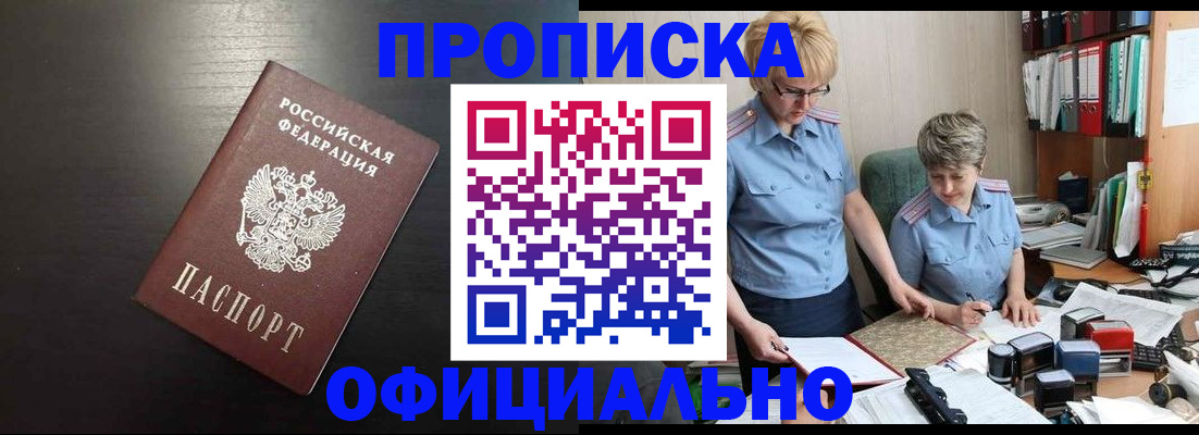 прописка от собственника в Тюменской области